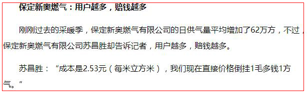 河北省煤改氣燃氣公司反饋成本高，用戶越多賠的越多