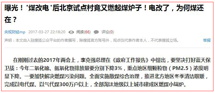 煤改電直熱式電暖氣能效低，耗電量高